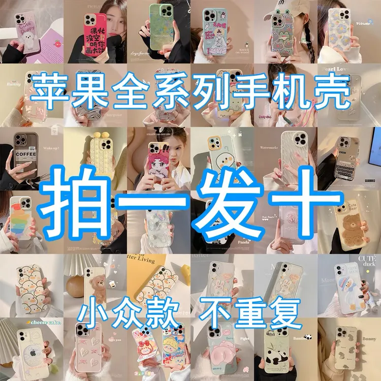 苹果手机壳福袋16PM/15可爱14卡通13防摔12手机壳盲盒
