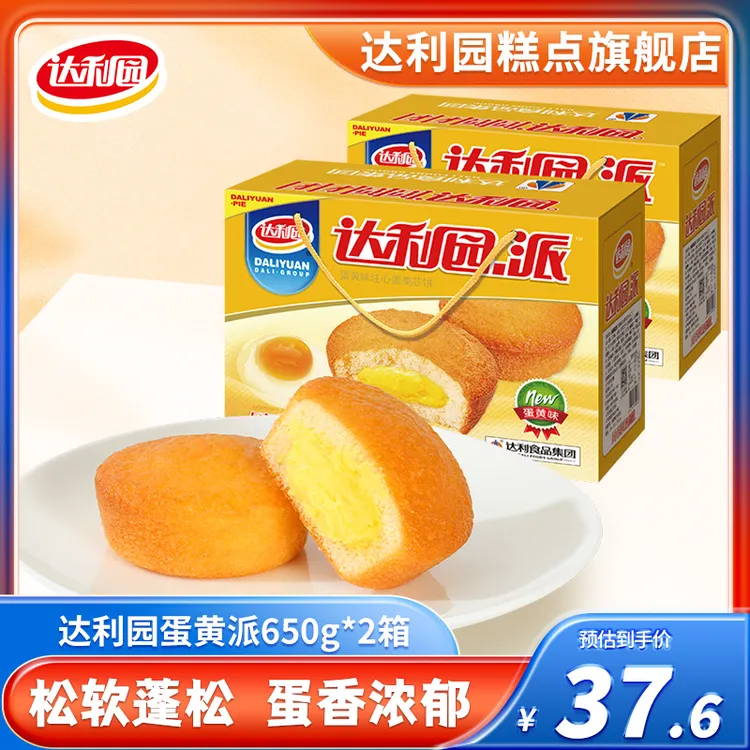 达利园注心蛋黄派650g*2箱营养早餐代餐下午茶点心伴手礼休闲零食