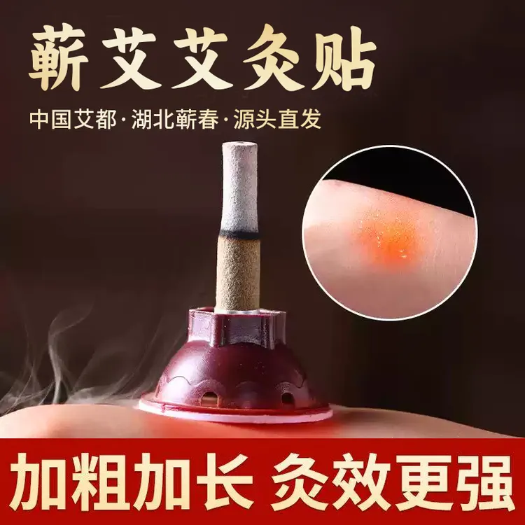 【湖北蕲艾】正宗家用艾草三伏灸艾都艾柱贴艾灸用品真材实料优质艾