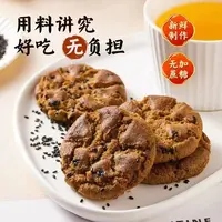 五黑谷物桃酥粗粮饼干营养代餐休闲零食早餐