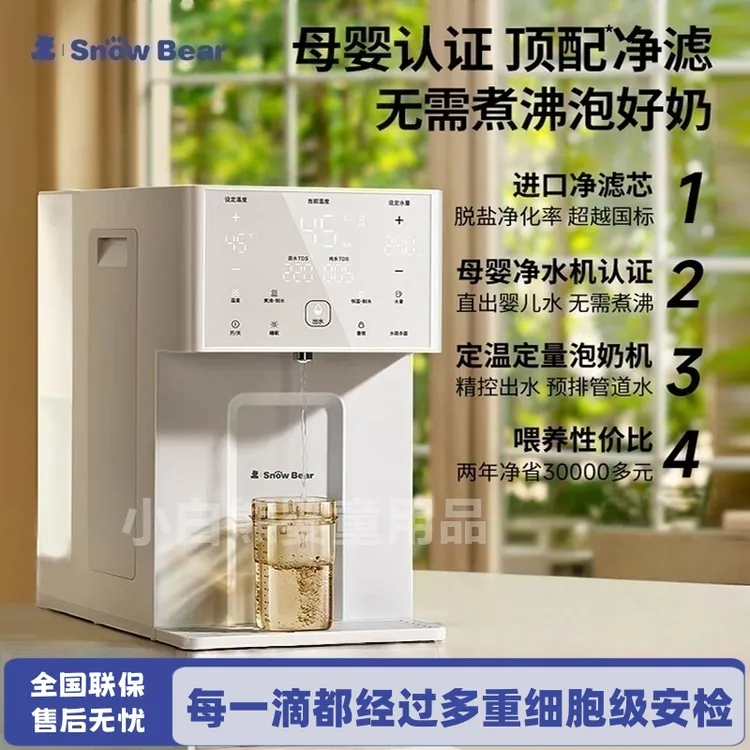 SnowBear小白熊母婴泡奶婴儿家用恒温台式净水器直饮净饮一体机