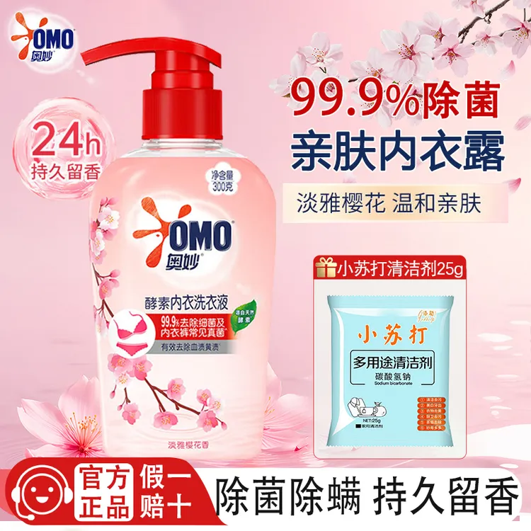 奥妙内衣清洗液樱花香女士专用内衣裤洗衣液手洗清洗剂除菌去血渍
