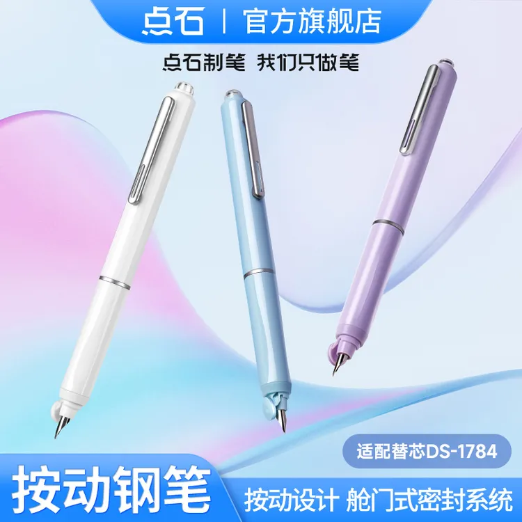 点石制笔小舱门按动钢笔学生用笔书写魔液可擦墨EF细尖