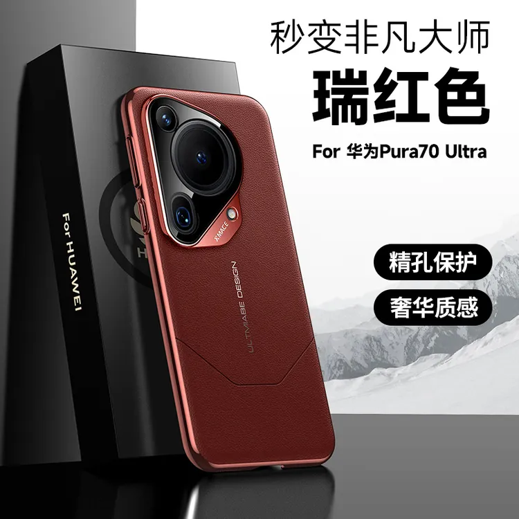 华为Pura80Pro手机壳新款素皮镜头全包防摔80保护套高档时尚U适用