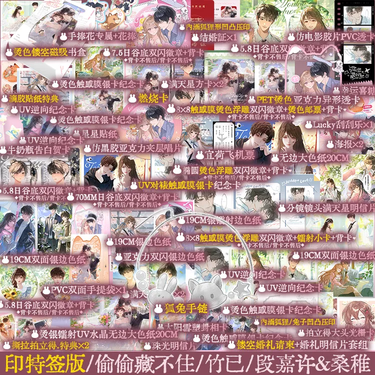 限时特典版+印特签《偷偷藏不住:全2册》新番外《新婚》竹已著
