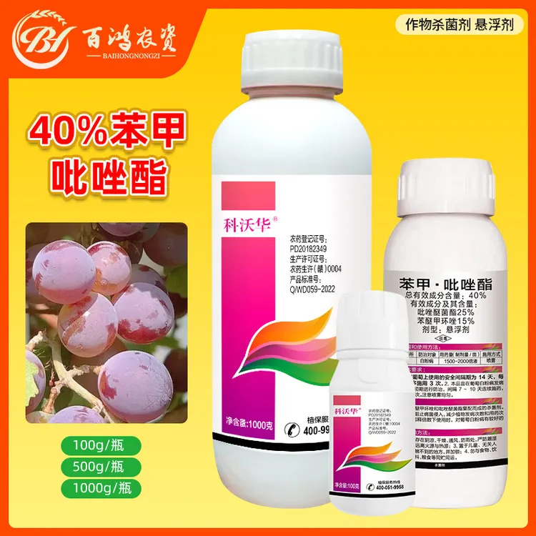 百鸿农资俏灵40%苯甲吡唑酯果树炭疽白粉灰霉疮痂叶斑早疫杀菌剂