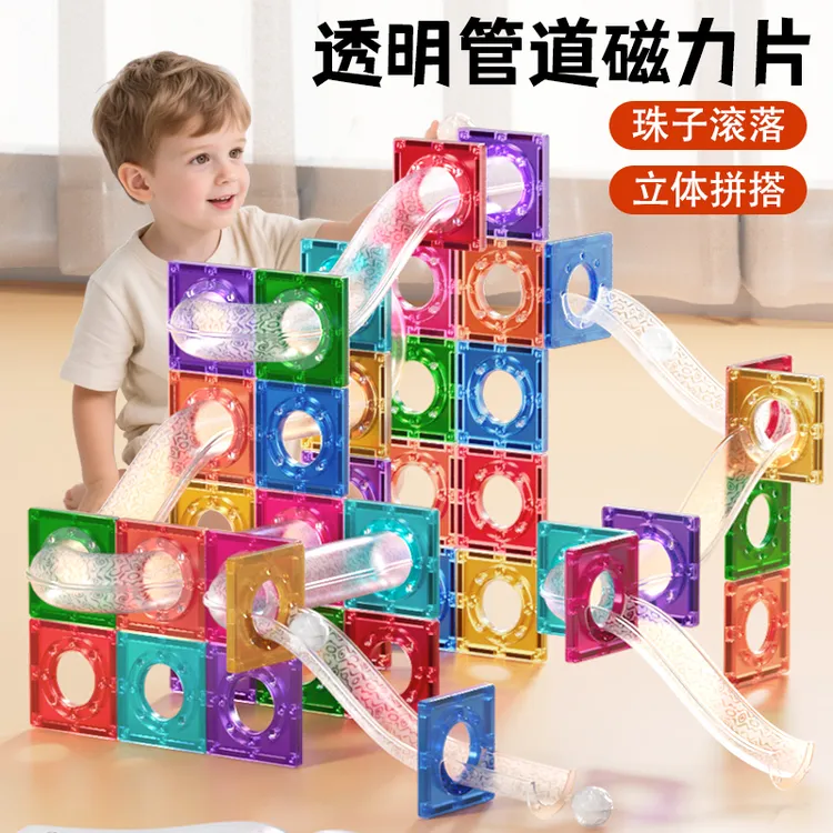 百乐森磁力片益智玩具3-6岁儿童玩具正方形管道轨道小球生日礼物