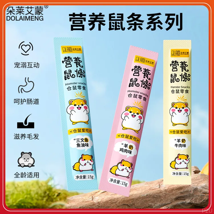 仓鼠鼠条营养膏零食金丝熊粮食上手神器逗鼠鼠条套装齐全宠物用品