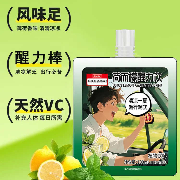 清爽饮料薄荷柠檬荷而檬醒力饮0脂0糖清凉出行解暑便携植物饮料