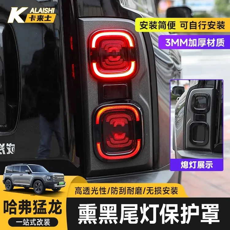 23-26哈弗猛龙灯罩保护罩前后大灯罩框专用外饰盖哈弗车载用品