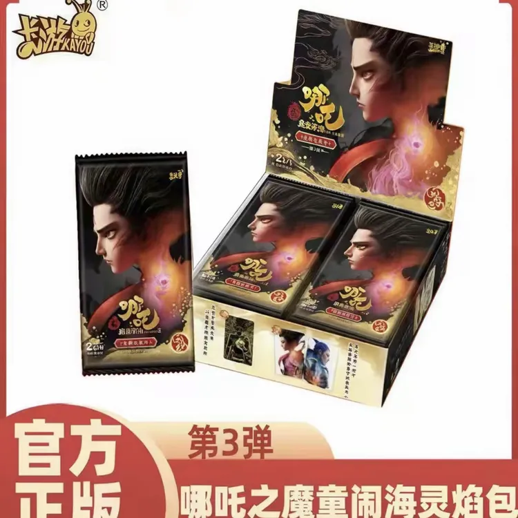 卡游【平拆灵焰三】哪吒灵焰包第二弹卡牌盲盒拆卡（默认代拆）