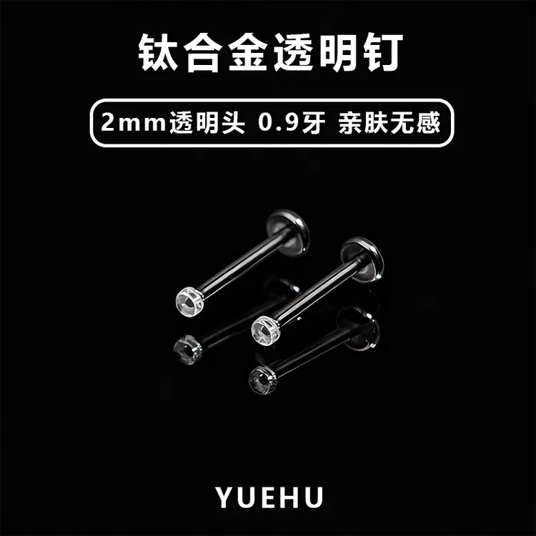 钛合金树脂耳饰 钛合金耳钉透明唇钉2mm隐形学生耳骨钉鼻钉穿刺