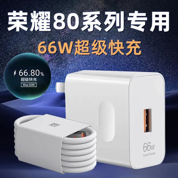适用荣耀80手机充电器头max66W瓦快充HONOR荣耀80SE数据适配原装