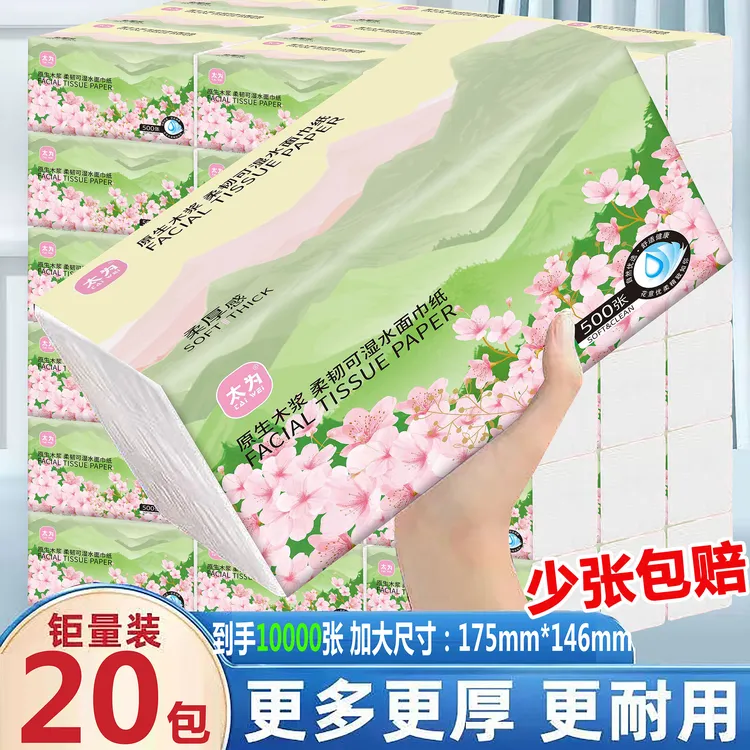 500张大包柔软家用抽纸母婴级新生儿面巾纸抽纸木浆餐巾纸擦手纸