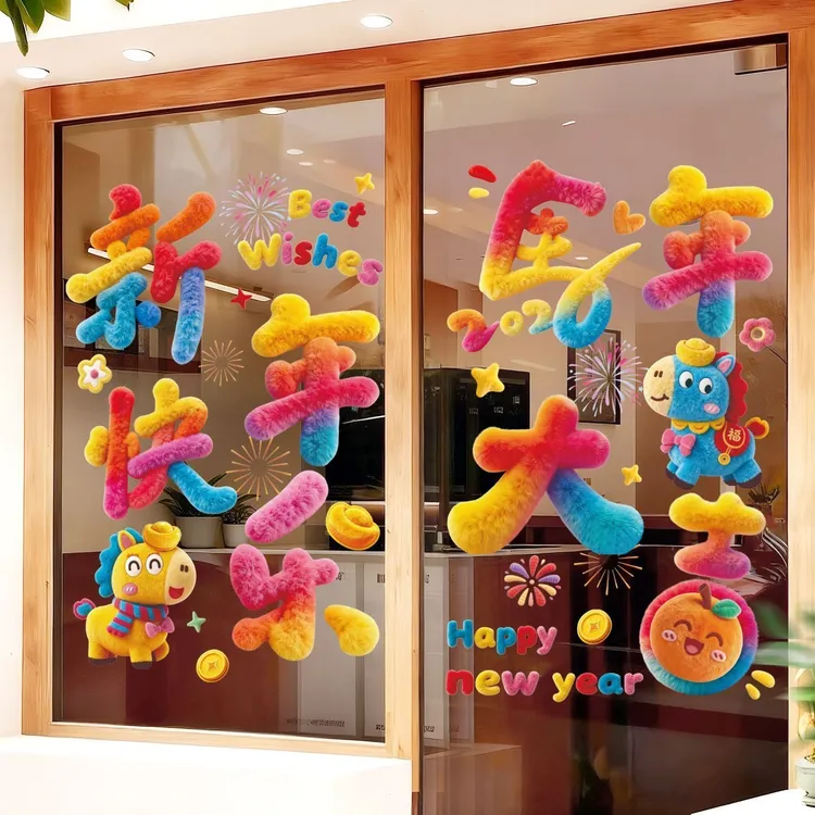 2026马年新年装饰品过年贴纸窗花5D毛绒玻璃贴静电贴橱窗元旦GGG
