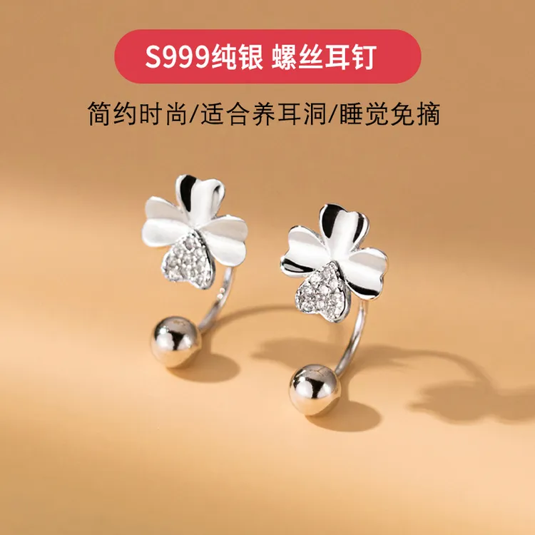 足银耳饰 999纯银四叶草耳环女轻奢小众设计感耳钉爆款养耳洞耳饰