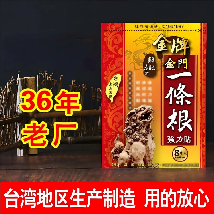 金门一条根台湾原装正品肩颈贴腰椎舒缓神器一根筋草本护理艾草贴