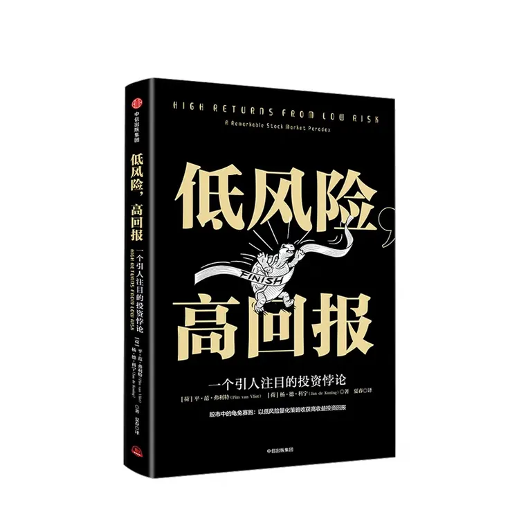 低风险,高回报 股票投资/基本知识 中信出版 图书
