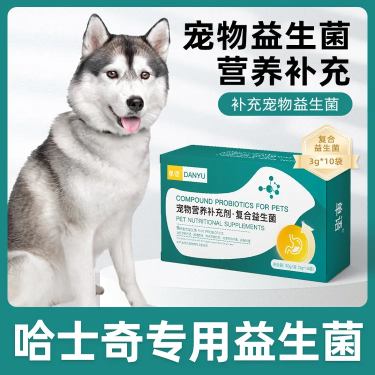 哈士奇专用益生菌粉宠物犬用肠胃宝肠道消化宝狗狗小幼犬成犬保健