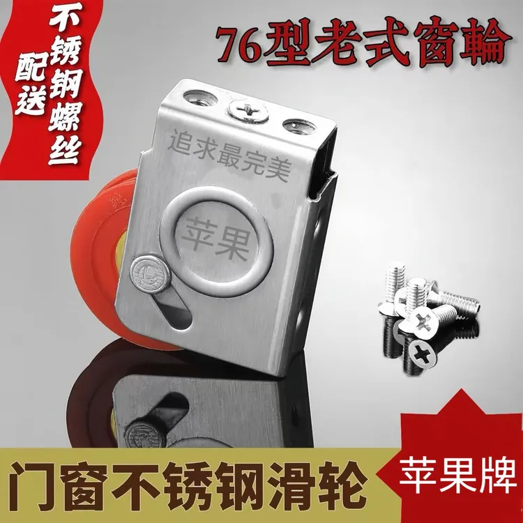 老式76型-87型-96型推拉门不锈钢铜芯尼龙静音滑轮