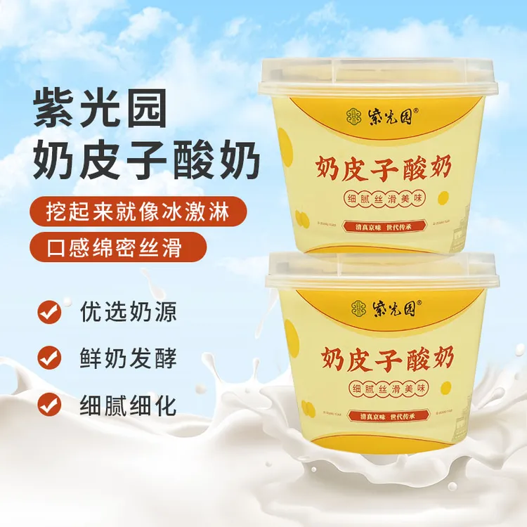 紫光园奶皮子酸奶 ✔5种稀有益生菌发酵 ✔每100g富含3.6g乳蛋白
