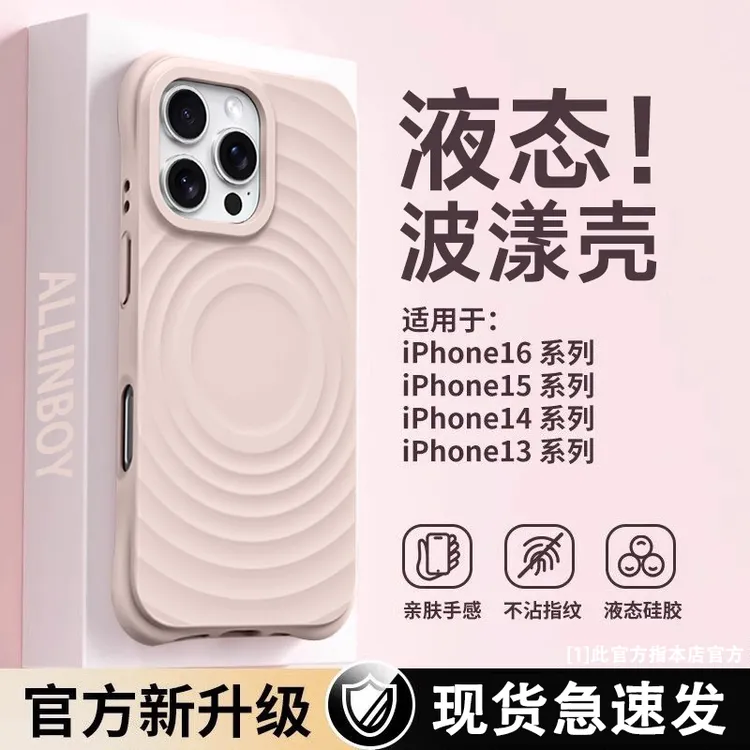 适用苹果16手机壳新款iPhone17promax液态15/14硅胶波漾纹13磁吸