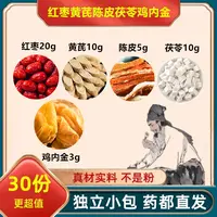 红枣黄芪陈皮茯苓鸡内金组合方正品保真无熏染煮水泡水滋补养生精
