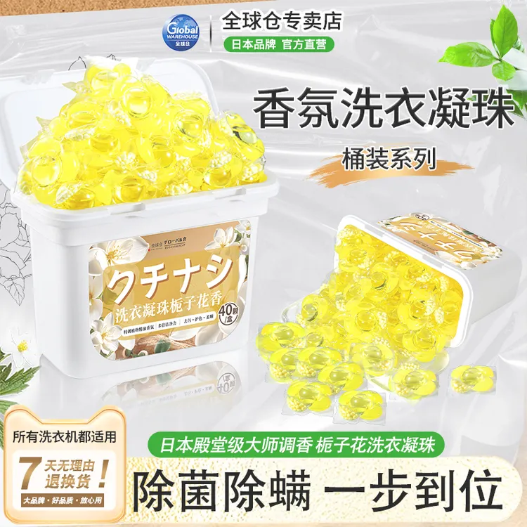 【日本全球仓】5D洗衣凝珠40颗浓缩除菌除螨深层洁净家庭装持久留香
