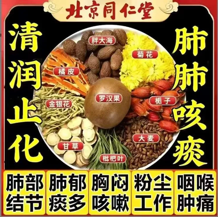 胖大海罗汉果枇杷茶咳嗽吸烟祛痰润咽喉排肺毒肺清润肺洗肺养肺茶