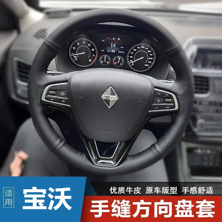 宝沃BX7方向盘套 宝沃BX5方向盘BX3专用真皮手缝把套防滑吸汗透气