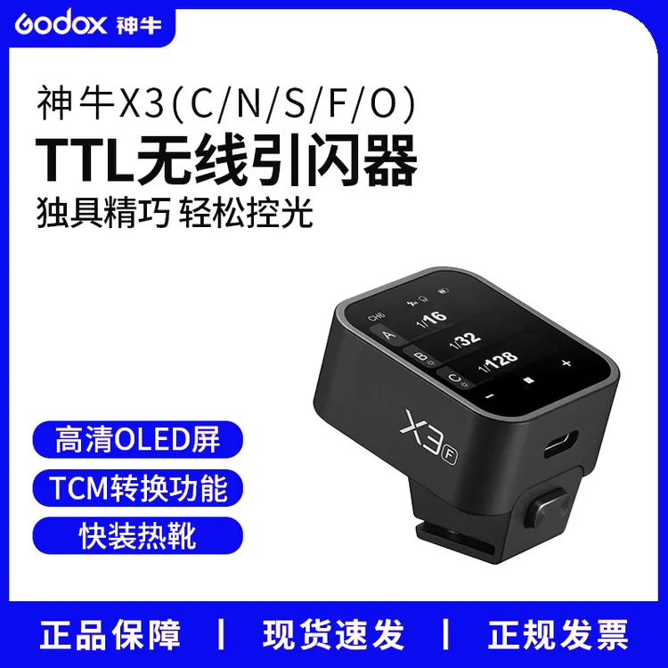 GODOX/神牛引闪器X3无线触屏摄影闪光灯外拍灯锂电触发器高速引闪