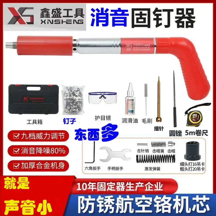 鑫盛四代消音王不上锈东西多{7.3mm小钉}九档调节T9Z