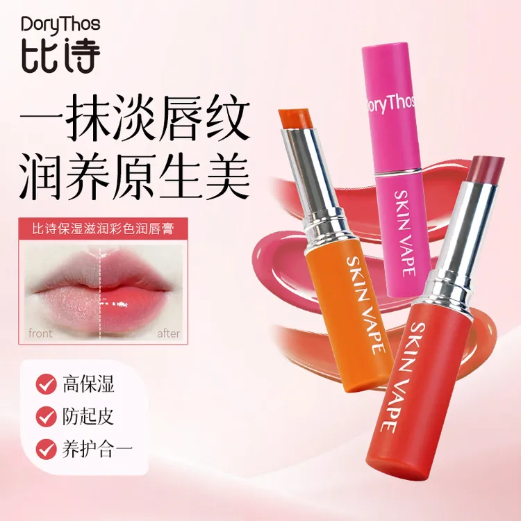 比诗显白变色唇膏不沾杯干裂保湿滋润不掉色淡纹需要修护口红sf