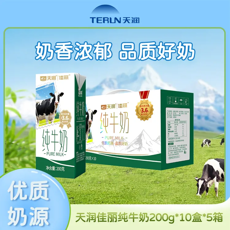 天润佳丽纯牛奶200g整箱3.6蛋白质全脂灭菌早餐儿童营养奶*5箱