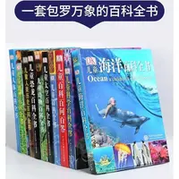 【精装DK系列】儿童百科海洋恐龙动物太空地理百科全书少儿科普读物