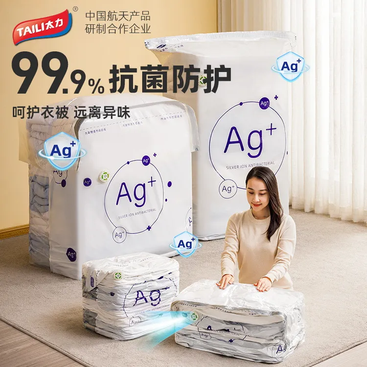 TAILI/太力 奶白抗菌压缩袋  免抽气不用泵家用防潮