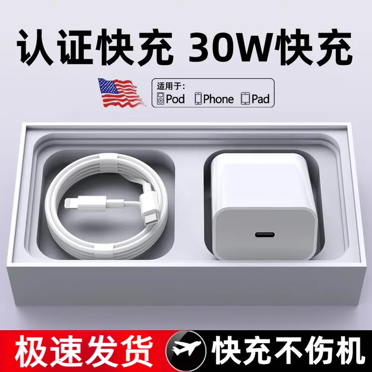 套装快充原装不伤机适用苹果iPhone30W充电器13/14Plus/15/////头