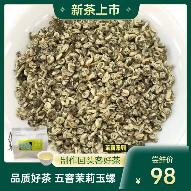 2025年正宗加香玉螺浓香型耐泡茉莉花茶新茶