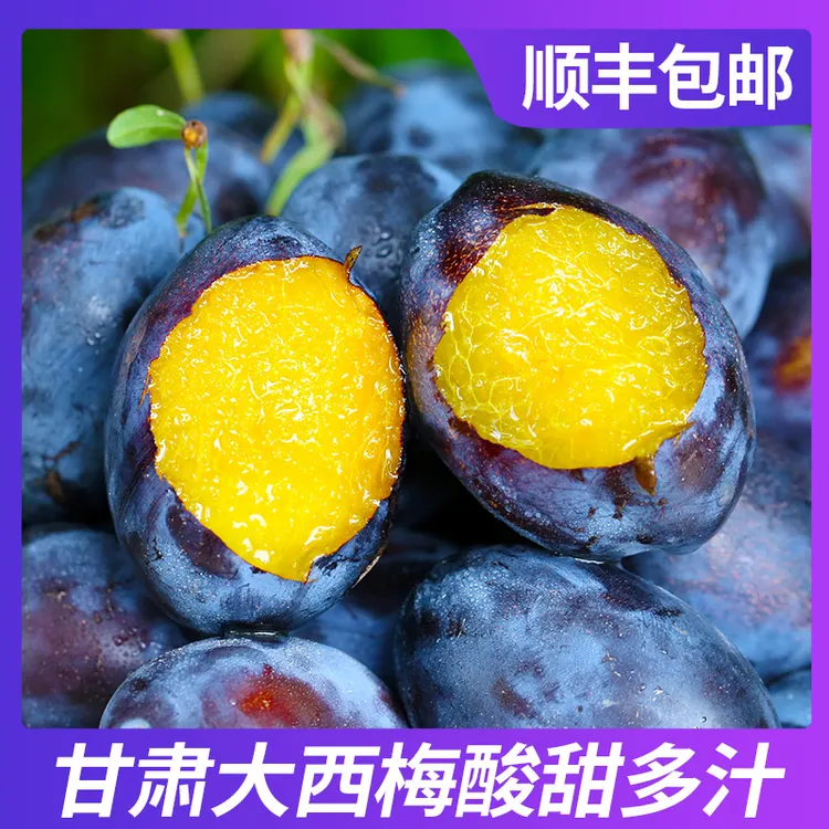 【顺丰包邮】正宗甘肃新鲜大西梅蓝蜜西梅3/5斤当季新鲜水果酸甜