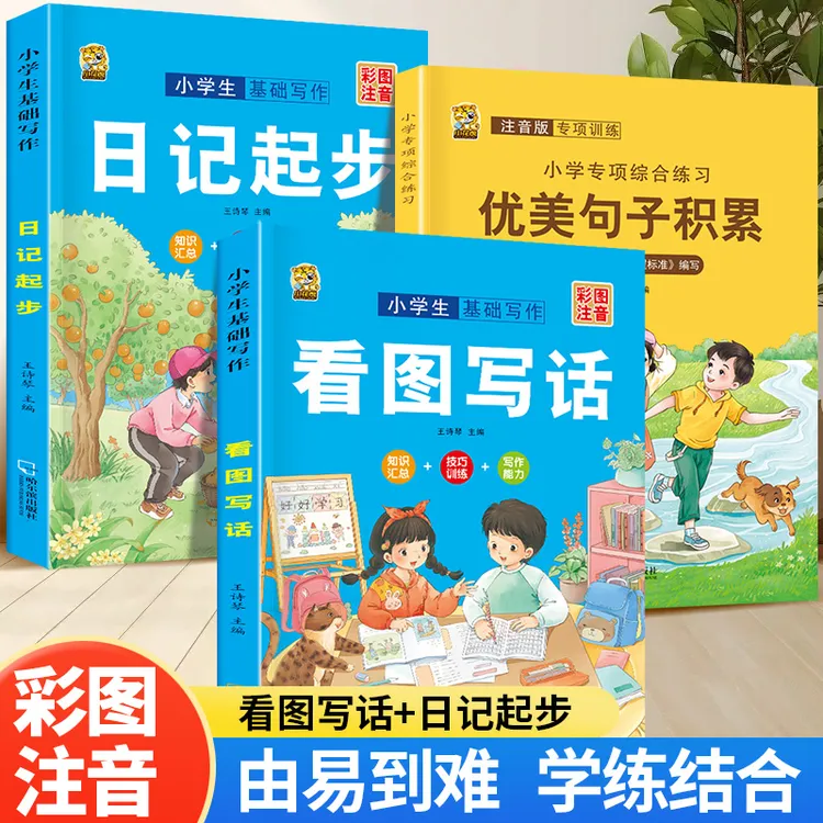 【正版】一年级看图写话训练每日一练范文书籍二年级通用看图写话书