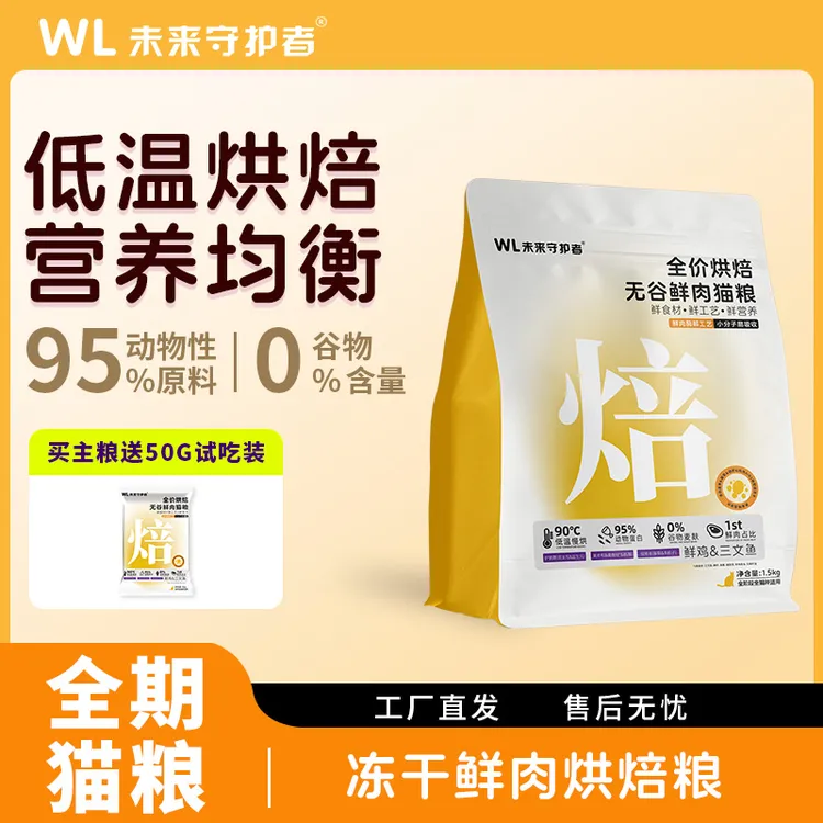 未来守护者低温烘焙无谷鲜肉猫粮成猫幼猫磷虾三文鱼美毛烘焙猫粮