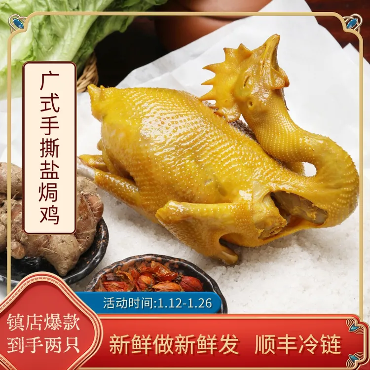 【升级套餐】广东名菜传统盐焗鸡 五指毛桃鸡到手两只 新鲜现做