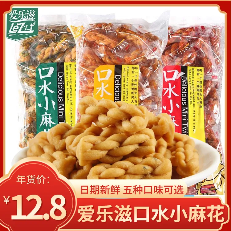 麻酱果子爱乐滋口水小麻花酥脆好吃健康招待零食儿童香酥美味香脆
