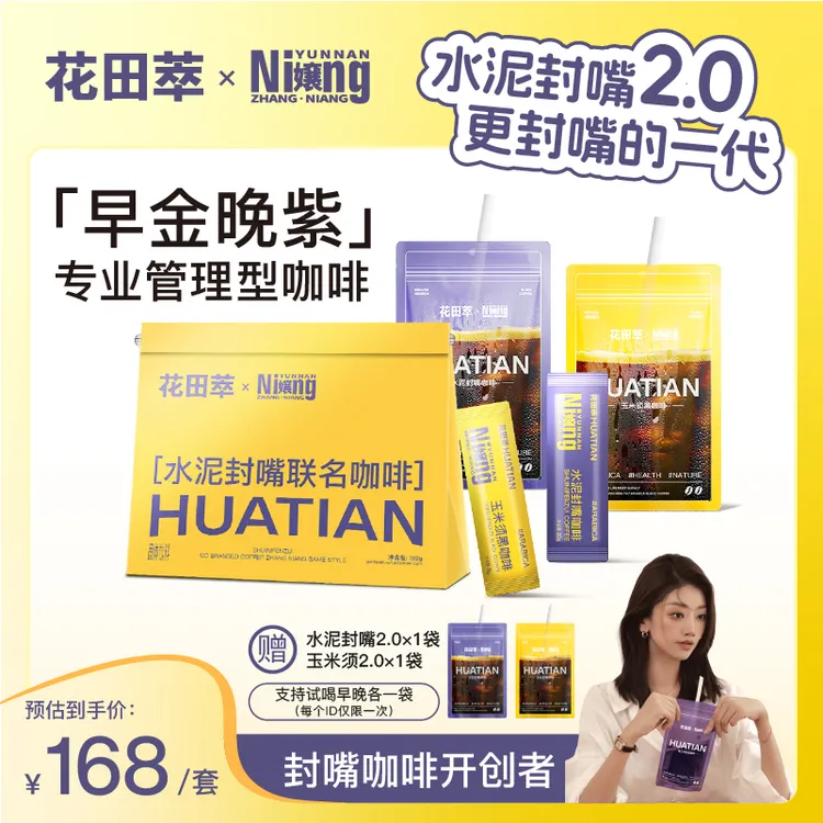 【嬢嬢专属】花田萃水泥封嘴2.0玉米须肉桂黑咖早晚搭配管理好搭子