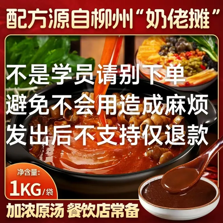 柳州螺蛳粉汤料包螺蛳酱料包浓缩配料商用汤底调料加浓开店专用批