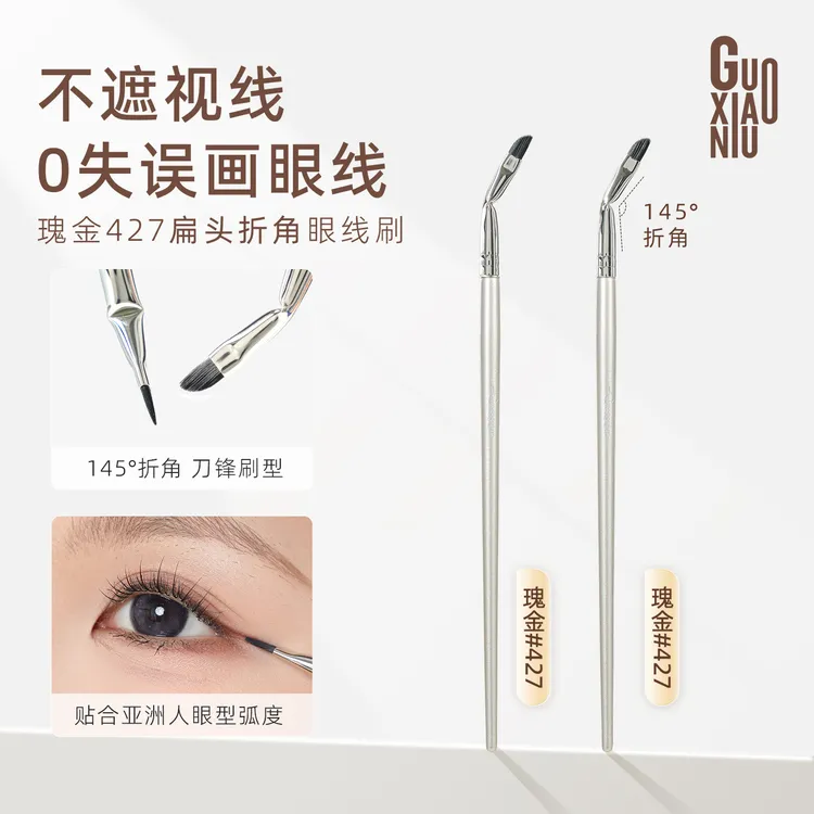 GUOXIAONIU瑰金427扁头折角眼线刷卧蚕泪沟遮瑕眼部细节化妆刷