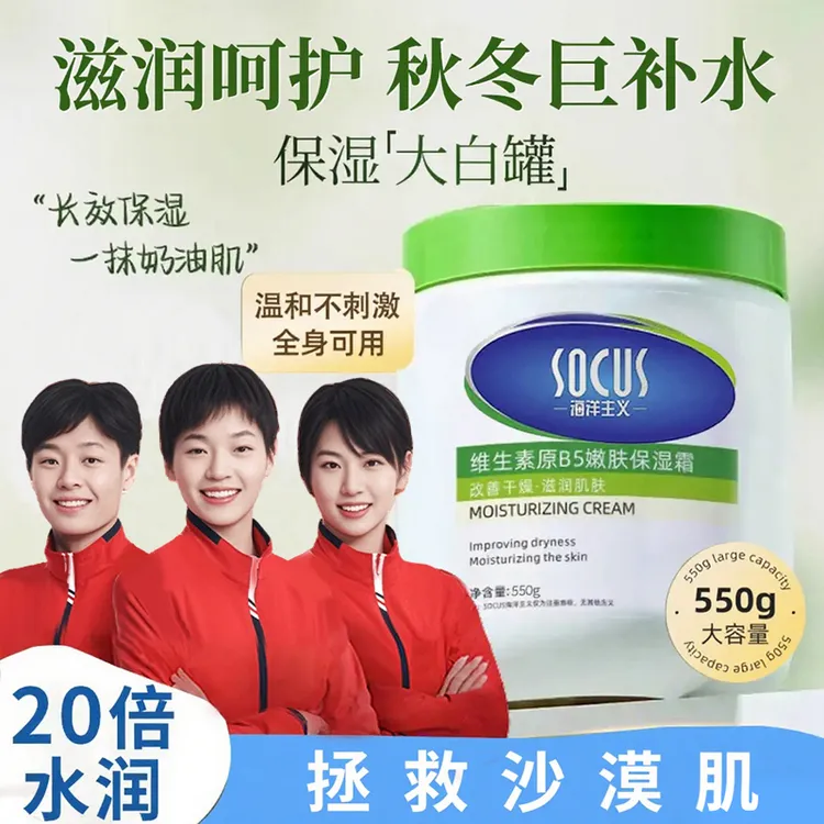 【央妈推荐】维生素原B5大白罐面霜补水保湿滋润面部护肤身体乳正品