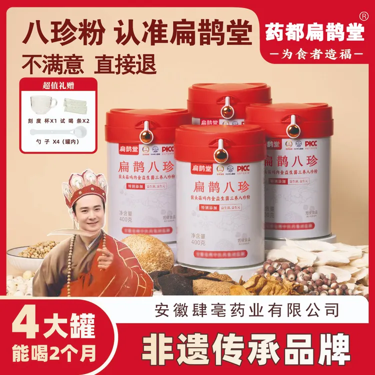 到手4罐【官方正品】生命三养八珍粉猴头菇鸡内金益生菌健康八珍粉