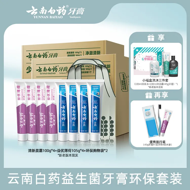 【云南白药】牙膏环保套装益生菌共820g清新口气清洁护龈 Q