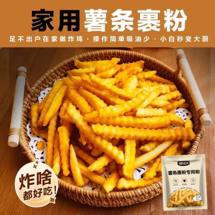 【甄选！】正宗炸薯条专用粉摆摊家用香酥脆炸粉50g/包土豆淀粉y